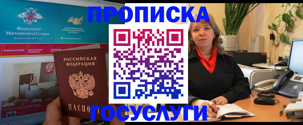 временная регистрация недорого в Дзержинском