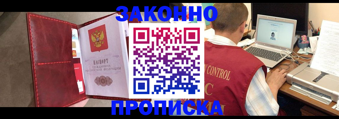 прописка паспорт в Дзержинском