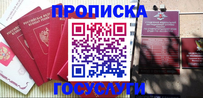 временная регистрация для всех в Дзержинском