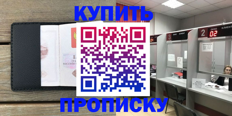 прописка для военкомата в Дзержинском