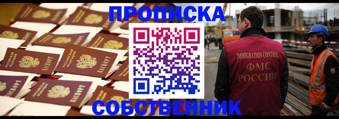 где прописаться в Дзержинском