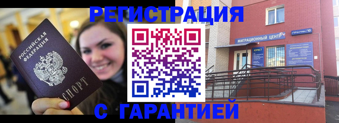 временная регистрация в Дзержинском